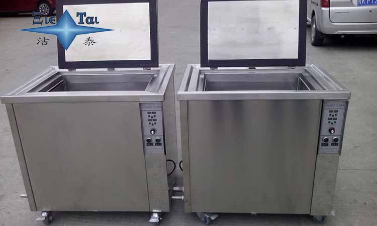 潔泰超聲波清洗機(jī)：零部件清洗很重要